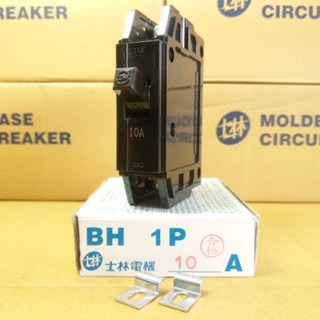 臺灣製造_士林電機_無熔絲開關_BH 1P10A_無熔線斷路器