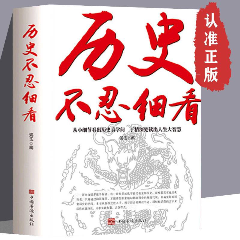 歷史不忍細看 一本書讀懂中國史世界史 原著正版中國歷史全知書籍【熊貓書屋】