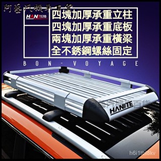 可開發票汽車行李架車頂架 行李框通用貨架框筐專用車載旅行架越野SUV改裝 車頂架 車頂行李框 車頂框 車頂框 汽車貨架