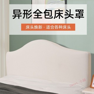 臺南出貨 床頭罩 全包床頭罩 床頭背靠罩 靠背套 床頭保潔罩 防貓抓床頭罩2023新款全包床頭套靠背軟包木頭異形床頭罩改