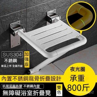 【廠傢✨直銷】壁掛式折疊牆椅 淋浴房 折疊坐凳 淋浴座椅 老人壁椅 沐浴椅 洗澡椅 折疊凳 折疊椅 浴室凳 壁椅