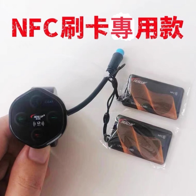 🔥全新現貨不用等🔥SEALUP希洛普電動滑板車🛴大燈開關方向燈防盜NFC刷卡款/電動滑板車改裝/希洛普電動滑板車配件