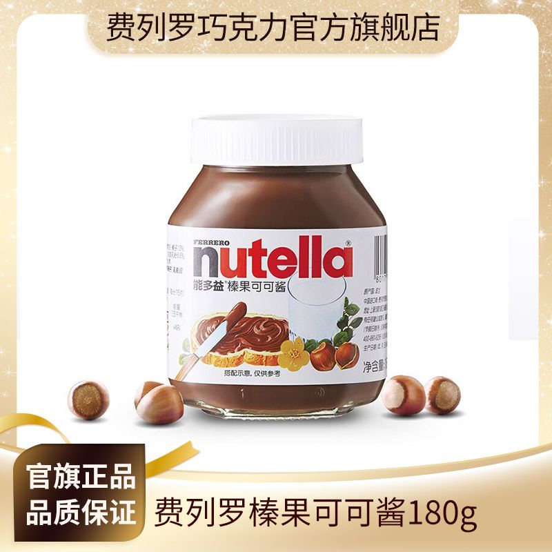 費列羅榛果可可醬Nutella能多益巧克力醬180g早餐麵包搭配調味料