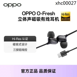 現貨· OPPO O-Fresh 立體聲磁吸有線耳機 Hi-Res認證手機耳機Type-C接口