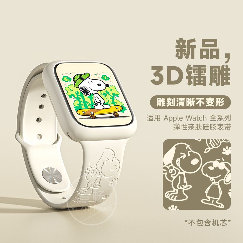 現貨 史努比圖案iwatch手錶帶⌚️適用Apple watch手錶錶帶 蘋果手錶帶 applewatc手錶錶帶