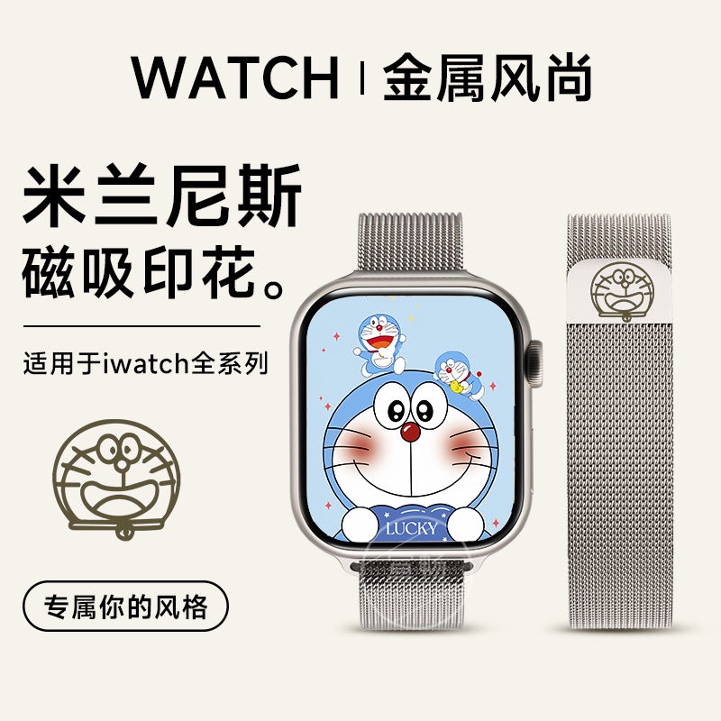 金屬錶帶 手錶錶帶 哆啦A夢iWatch8手表表帶蘋果Applewatch7/6/5金屬S9米蘭尼斯錶帶