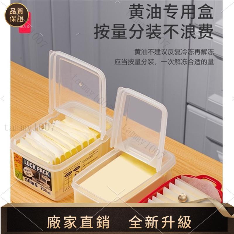 【品質生活館】 黃油專用收納盒 芝士收納盒 黃油分裝收納盒 冰箱專用芝士保鮮盒 食品級奶酪冷凍儲存盒 起司片盒