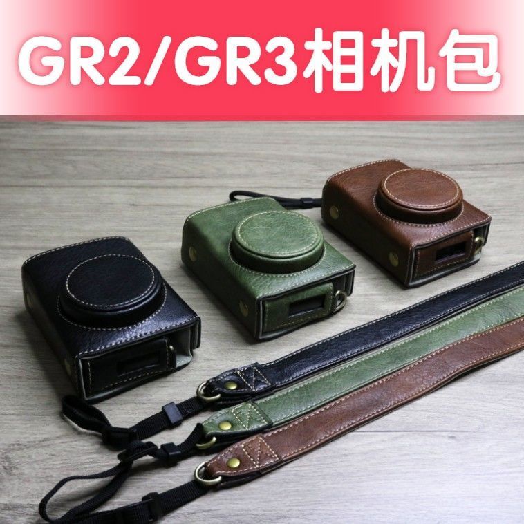 適用于理光GR2相機包GR3X保護套gr3皮套GRII GRIII相機套半套底座