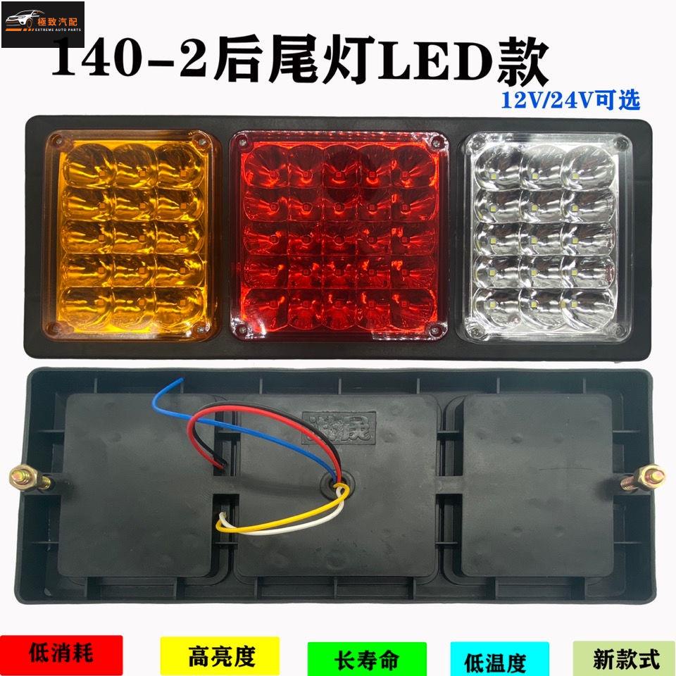 【極致】 大貨車後尾燈總成 12v24v超亮led農用掛車剎車燈 電子防追尾燈 大貨車後尾燈 LED後尾燈 超亮新型尾燈