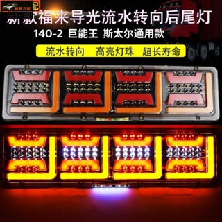 【極致】 貨車後尾燈 24V 超亮防水 主車掛車 江淮 泥頭車 重卡 工程車 LED尾燈總成 後尾燈