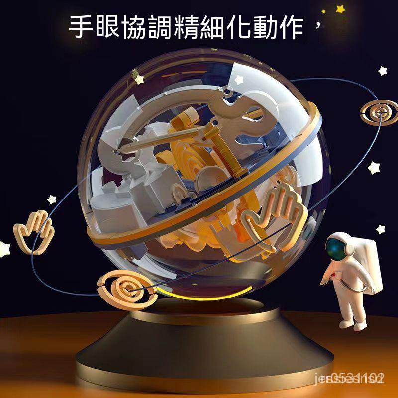 【嚴選】3D立體迷宮球智力球大號100-299關迷宮走球幻智球益智玩具