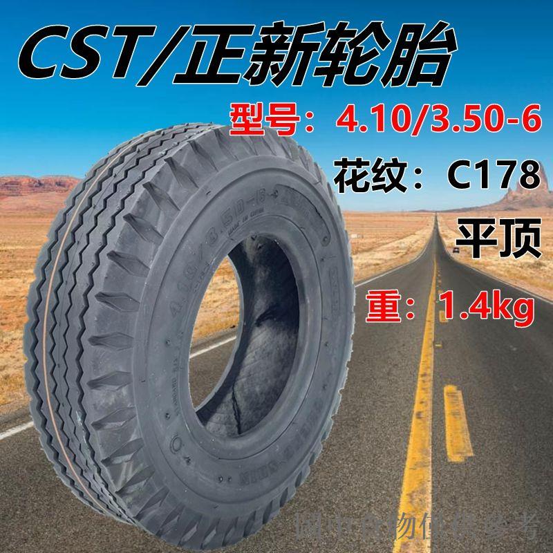 熱銷電動車外胎4.10/3.50-6內胎外胎12寸老年代步車充氣胎cst正新輪胎