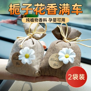 梔子花車載🏆 香薰香包 香囊汽車香水 高檔持久淡香 車內用飾品擺件 香袋香包 乾燥花 香氛包 香薰包去臭