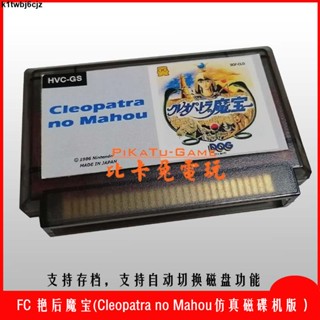 兩件以上免運FC遊戲卡艷後魔寶模擬磁碟機版Cleopatra no Mahou小霸王遊戲卡