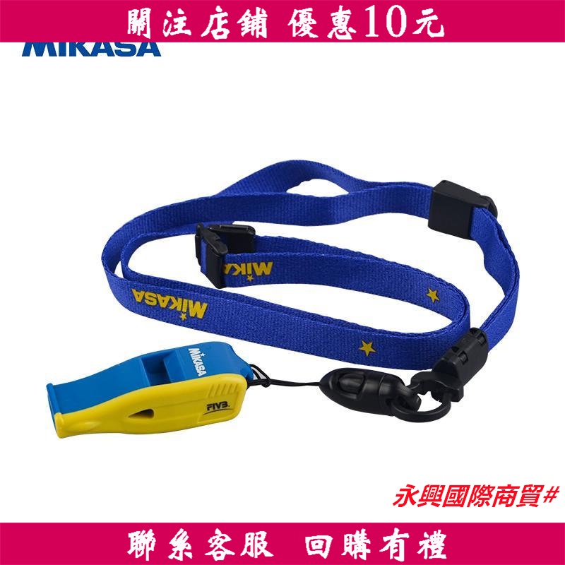 永興國際商貿#MIKASA米卡薩排球裁判用紅黃牌挑邊器口哨子氣壓測試表裁判套裝