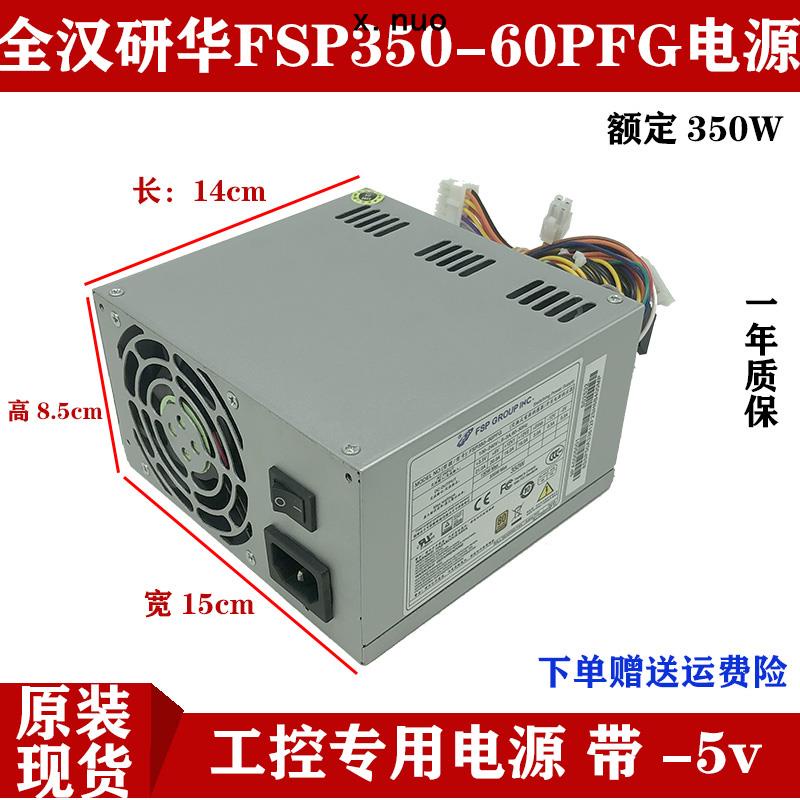 ✲全漢FSP350-60PFG 350W研華/凌華工控機服務器電源 FSP300-6