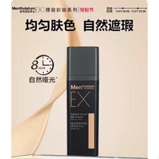 臺灣出貨 正品免運 曼秀雷敦男士EX霧面小黑磚素顏霜BB霜