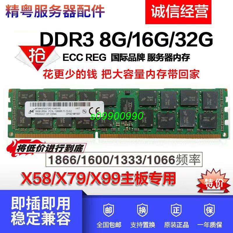 【新鮮貨】鎂光16G 32G 8G DDR3 1866 1600 1333ECC REG 12800R服務器內存條