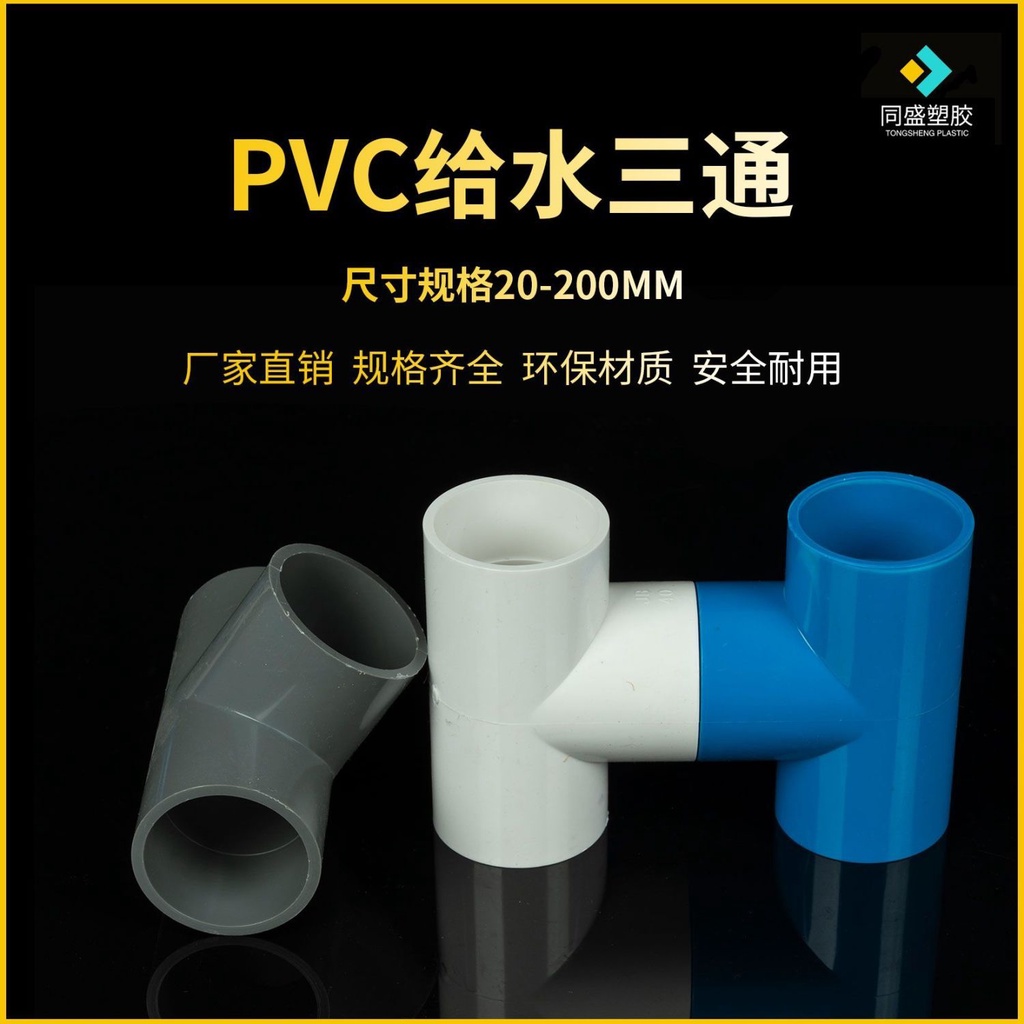 【】❃□✥pvc水管接頭配件大全4分水管pvc接頭對接45度90度彎頭三通管批發