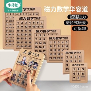 【臺灣出貨】三國數字華容道 磁力滑動拚圖 兒童邏輯思維益智 華容道 數字華容道 三國華容道 兒童益智玩具 華容道玩具