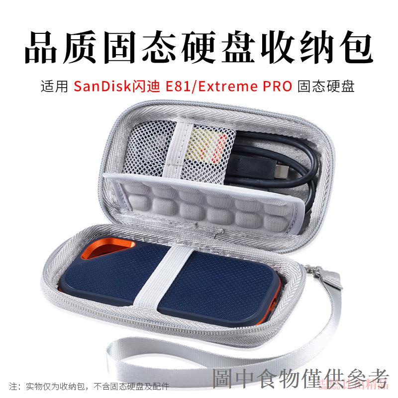 低價秒殺適用 Sandisk閃迪E81移動硬碟包E80固態移動硬碟保護套便攜收納包