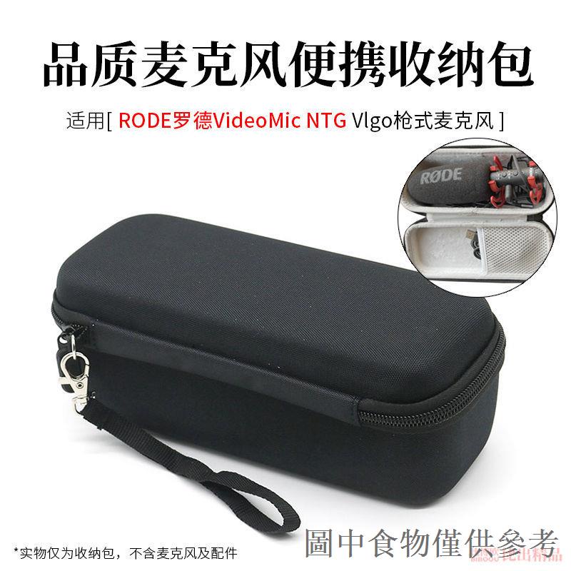 低價秒殺適用RODE羅德VideoMic NTG收納盒Vlgo槍式麥克風槍型話筒包保護包