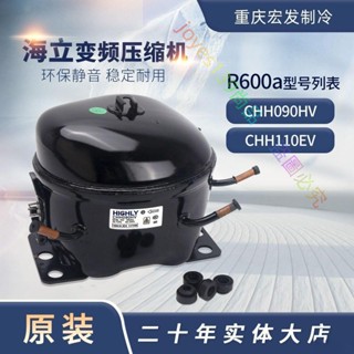 原裝海立變頻冰箱壓縮機R600a製冷劑CHH090HV CHH110EV維修配件-joyes139