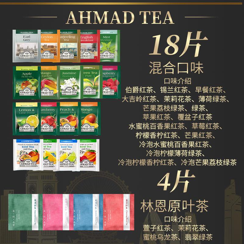 轩轩小店英國AHMAD TEA亞曼茶紅茶綠茶18口味組閤獨立茶包辦公室袋泡茶