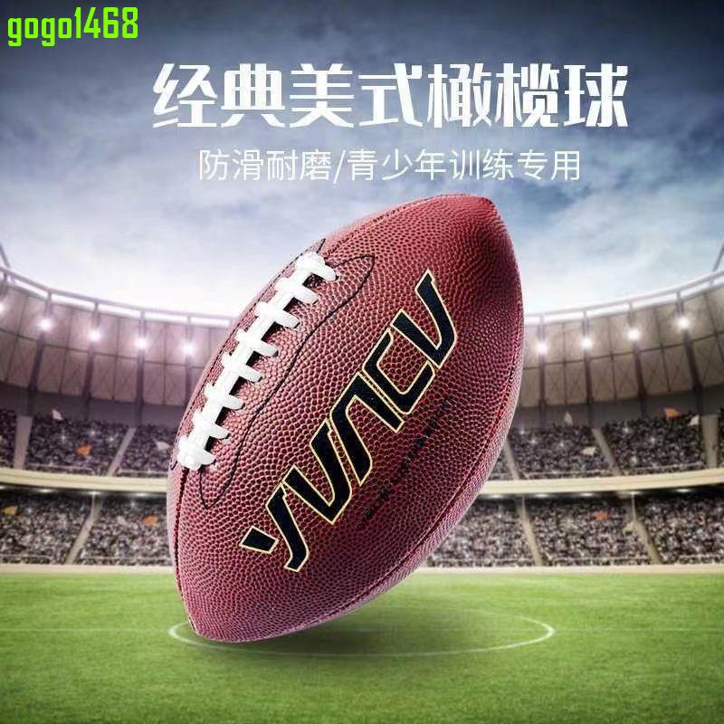 【Gogo便利店】JY學校學生專用美式橄欖球美式足球標準比賽9號青少年6號兒童3號