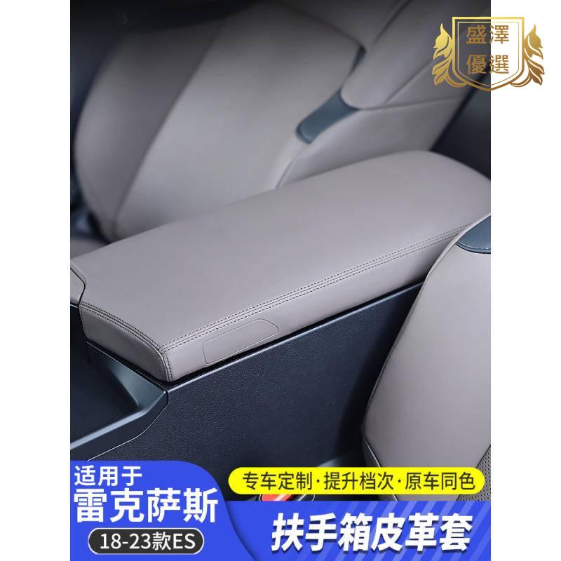 ☪lexus ES200 扶手箱套 ES260H ES300H 雷克薩斯18-23款ES中央扶手箱保護套 車內裝飾保護貼