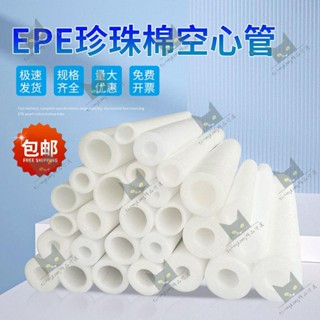 ✨XL推薦好物👍白色空心管 小epe珍珠棉圓管泡沫管海綿防震棒化妝瓶口保護套定製