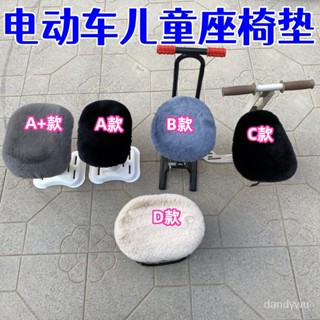 【優選精品】電動車兒童座椅毛絨墊電瓶車寶寶安全座椅墊踏闆兒童座墊自行車墊機車ins日韓風 KSFD