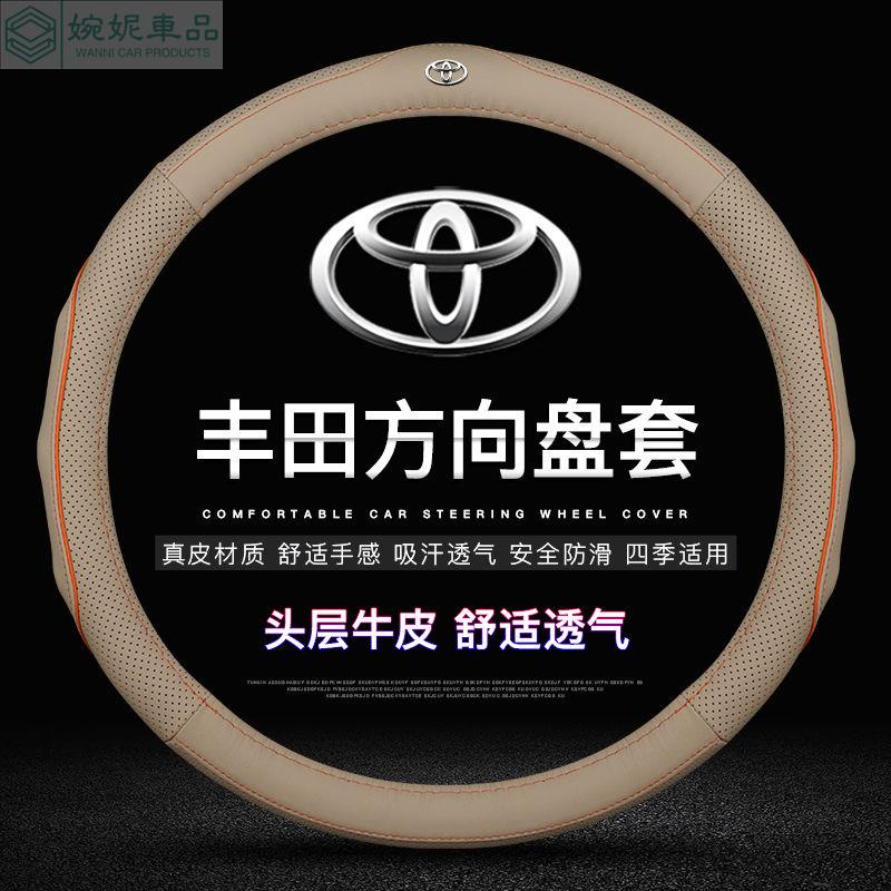 🔥Toyota 豐田 真皮方向盤套 YARIS VIOS ALTIS CAMRY RAV4 CHR RAV4 wish