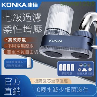 淨水器 過濾器 濾水器 濾心 濾芯 直飲濾水器 水龍頭過濾器 KONKA康佳凈水器傢用水龍頭過濾器通用濾芯凈化水質過濾器