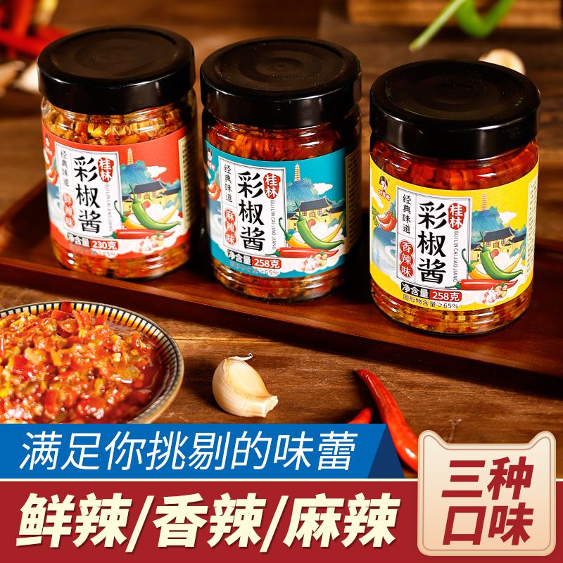 心怡美食坊  辣椒醬 下飯菜 香辣 蒜蓉 剁椒醬 拌飯 新鮮 彩椒醬 四川 湖南 桂林 特産