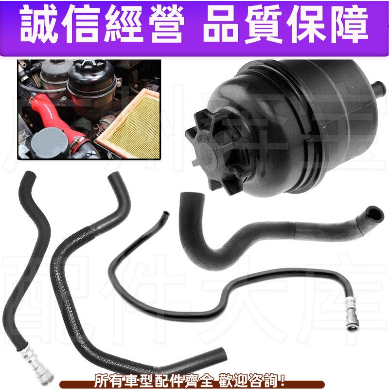 適用BMW 3系E46 318 325 330方向機助力泵油壺罐 進出油管路 軟管