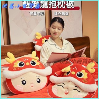 可開發票 龍年 國潮 被子 兩用 醒獅 辦公室午睡車載 枕頭 暖手 靠枕 毯子 三閤一 靠墊 汽車珊瑚絨毯 辦公室靠墊