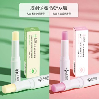 🎈蝦皮精選🎈米若蔻凡士林潤唇膏女保濕滋潤淡化唇紋口紅變色唇膏防幹裂學生