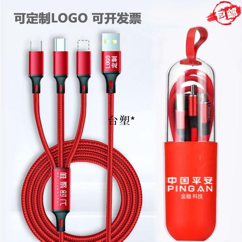 聊聊詢價＊【客製化】【小禮品】三合一充電線實用 廣告宣傳 活動贈品訂製 小禮品LOGO印字開業