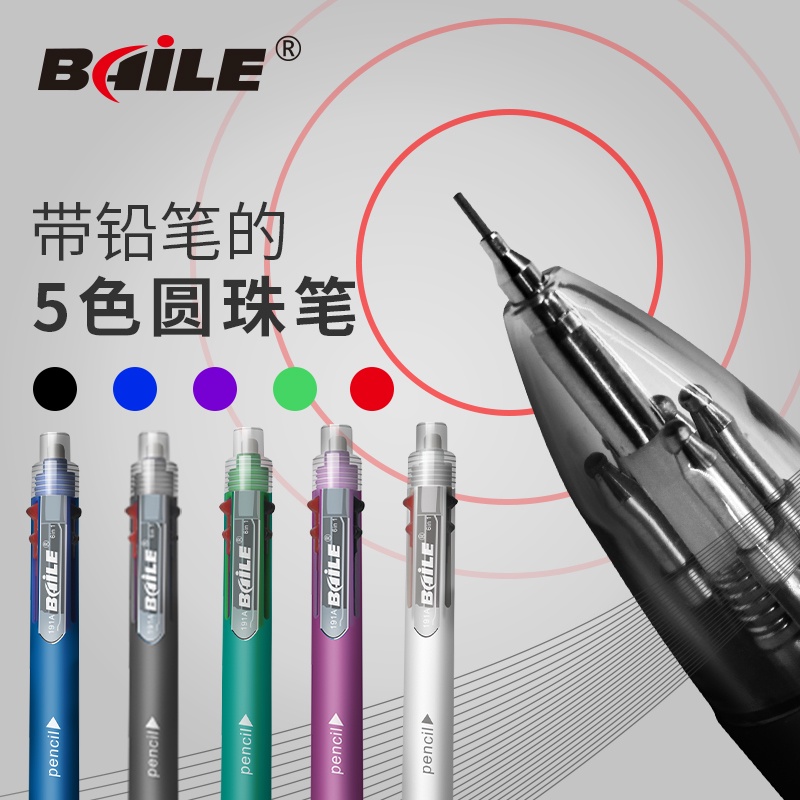baile 百樂 5 加 1 一 筆 多色 手繪筆 多功能 圓珠筆 五色 原子筆 帶 自動 鉛筆