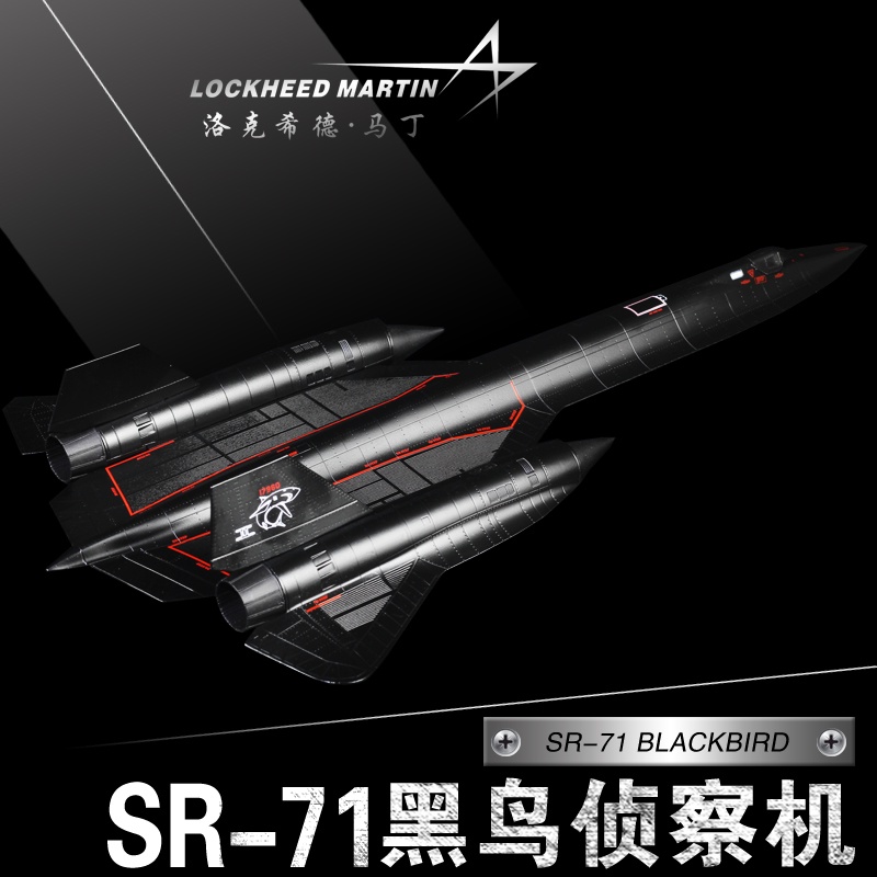 1:72 美國SR-71黑鳥高空偵察機超音速合金飛機模型臭鼬工廠成品