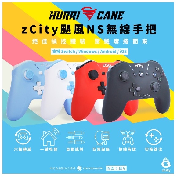 Switch 主機周邊 Zcity NS PRO 颶風 無線 手把 把手 控制器 巨集 連發 一鍵喚醒 【台中大眾電玩】