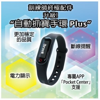 BROOK 自動抓寶手環 Auto Catch Plus 精靈寶可夢 夢抓寶神器 Pokemon GO【臺中大眾電玩】