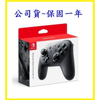 任天堂 Switch NS 主機周邊 原廠 PRO 無線 控制器 手把 把手 黑色 臺灣公司貨 保固一年【臺中大眾電玩】