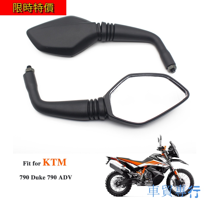 限時特價 適用KTM 250ADV 390ADV 790ADV左右後視鏡反光倒車鏡 車貿專行 CXG8