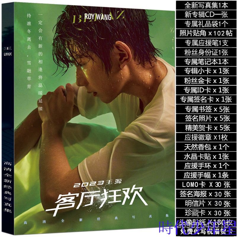 tfboys 王源專輯 寫真集週邊 大禮包 贈海報明信片 書簽 卡貼 CD