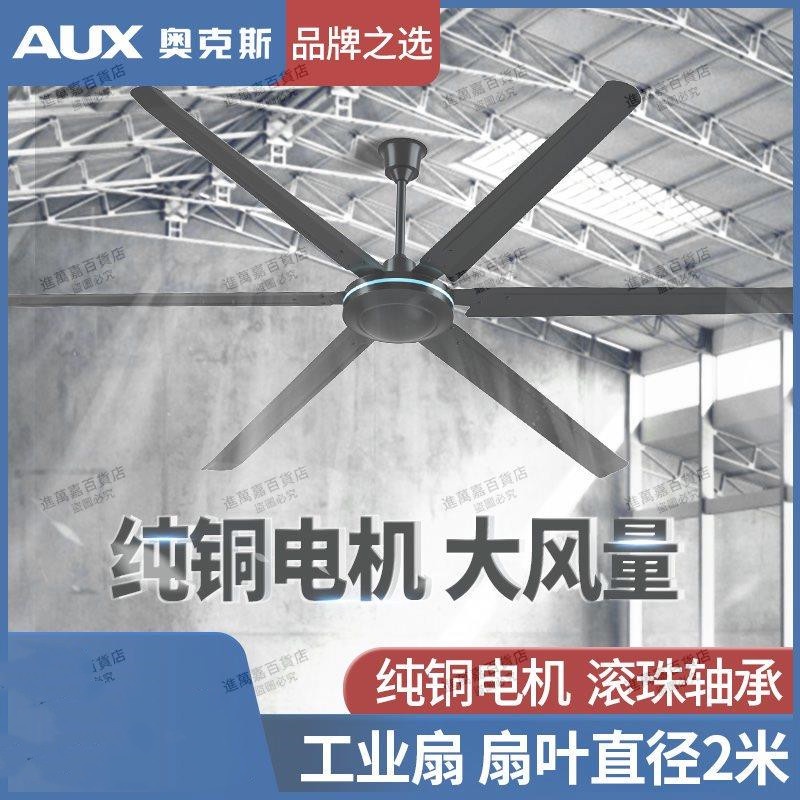 奧克斯吊扇80寸2米超大工業風扇強力商用車間倉庫電風扇FD-80A