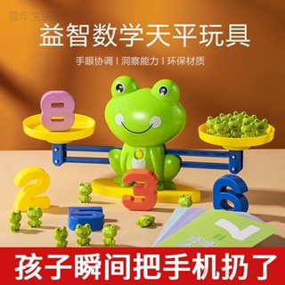 免運 台灣出貨兒童數字青蛙天平玩具游戲認知邏輯思維玩具