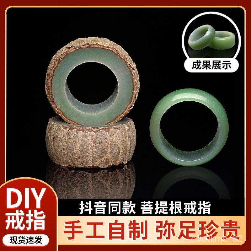 錦戴緣白菩提戒指原籽手工diy半成品菩提子切片情侶指環材料包 BQCN