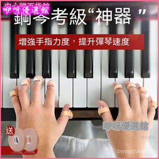 鋼琴手型矯正器 指力器 握力器 練指器 指力訓練器 指力練習器 手指訓練 負重兒童靈活訓練初學輔助練手指力度防止折指塌陷